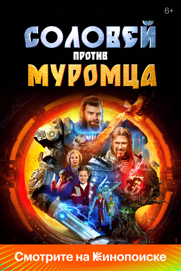 Сокровища гномов 2025 постер